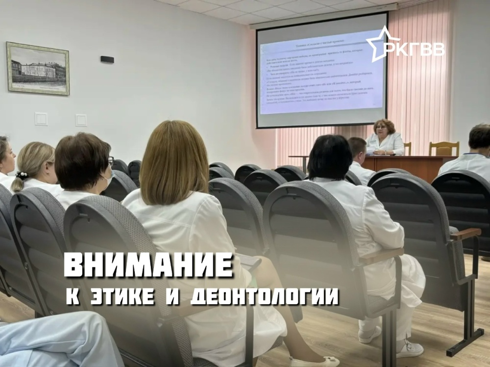 В госпитале ветеранов войн особое внимание уделяется этике и деонтологии