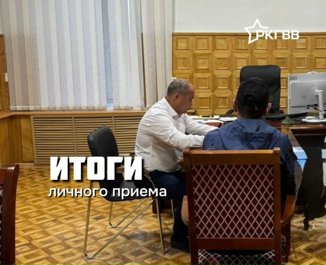Итоги личного приёма граждан