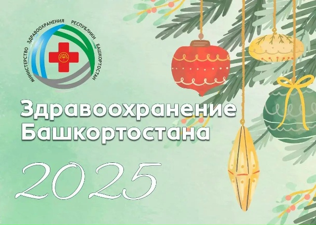 Итоги 2025 года в ГБУЗ Республиканский госпиталь ветеранов войн
