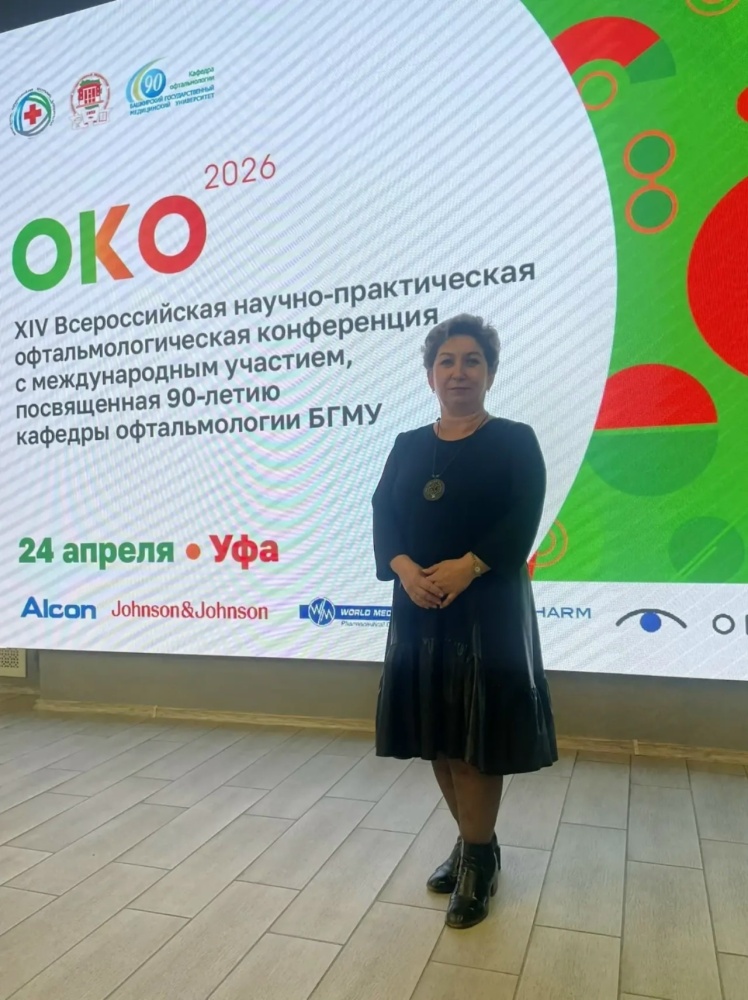 XIV Всероссийская научно-практическая офтальмологическая конференция