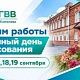 График работы в период проведения Единого дня голосования 18-20 сентября 2026 года