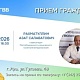 26 марта главный врач РКГВВ Азат Рахматуллин проведёт личный приём граждан